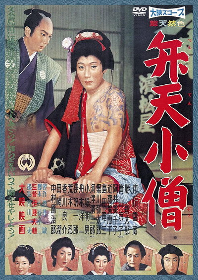 Póster de Benten kozô