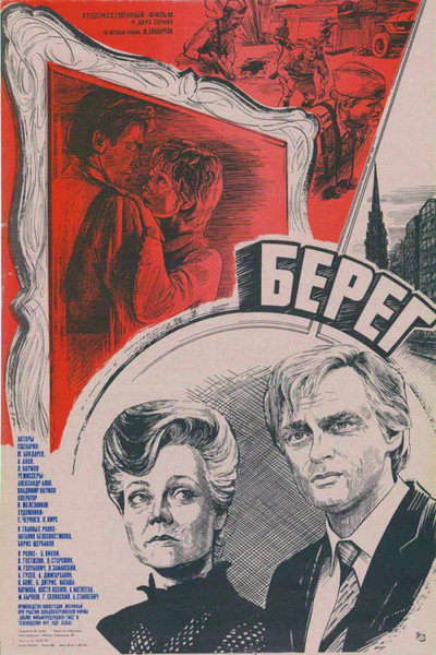 Póster de Bereg