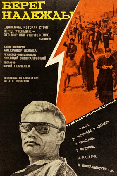 Póster de Bereg nadezhdy