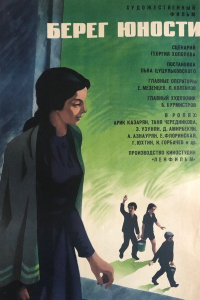 Póster de Bereg yunosti