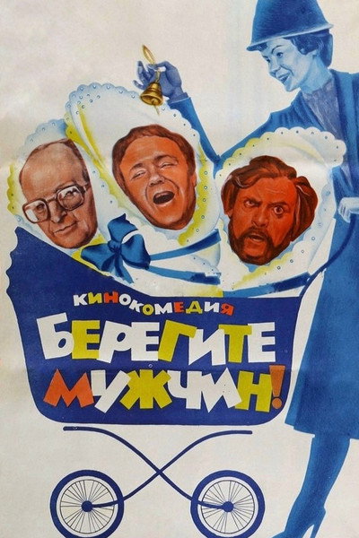 Póster de Beregite muzhchin!