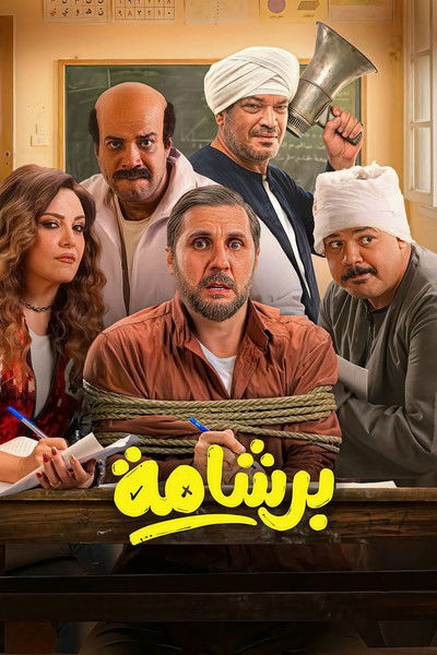 Póster de Bershama