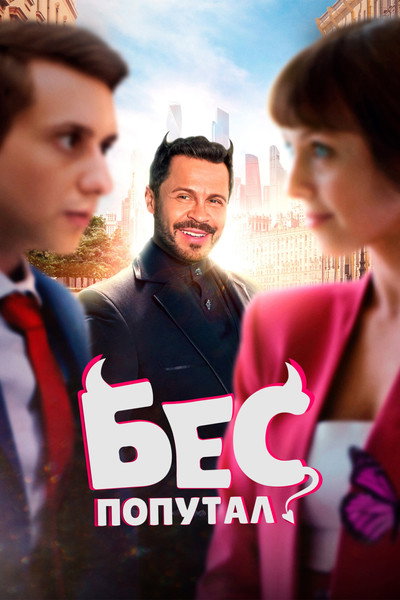 Póster de Bes poputal