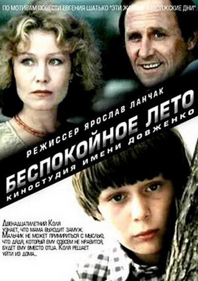 Póster de Bespokoynoye leto