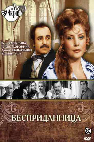 Póster de Bespridannitsa