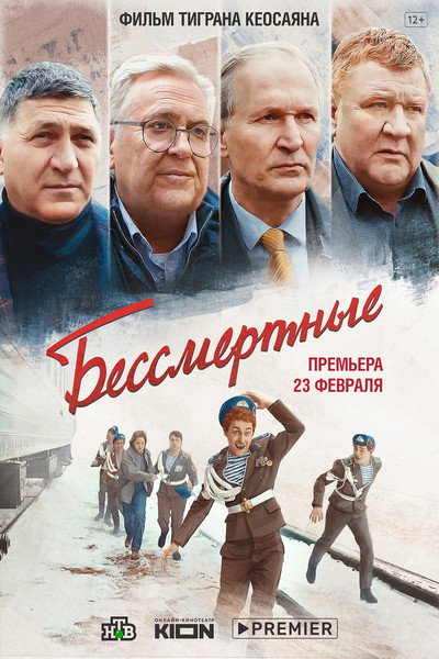 Póster de Bessmertnie