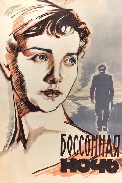 Póster de Bessonnaya noch