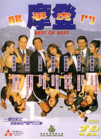 Póster de Best of Best