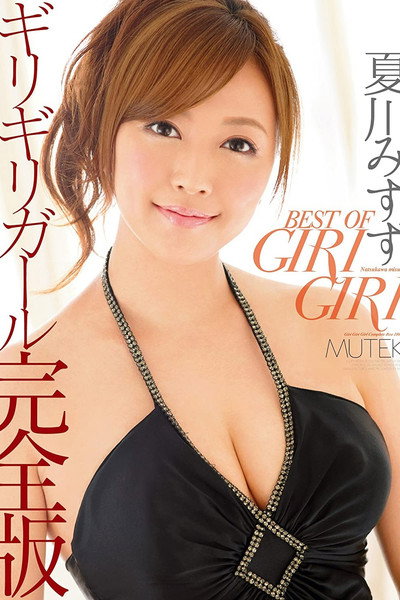 Póster de Best of Giri Giri