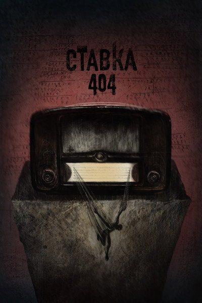 Póster de Bet 404