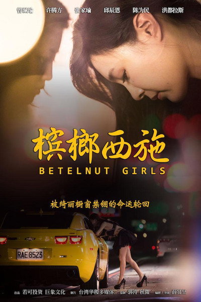 Póster de Betelnut Girls