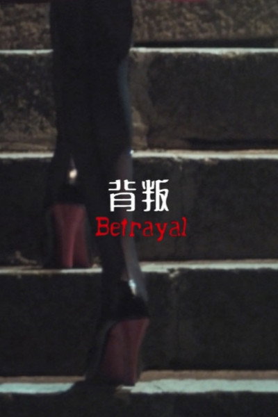 Póster de Betrayal