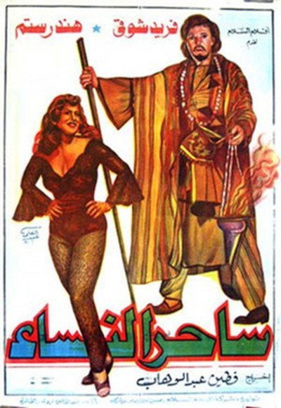Póster de Betrayer of Women