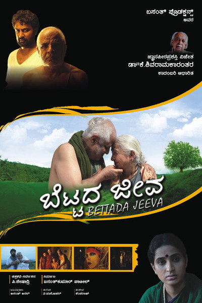 Póster de Bettada Jeeva