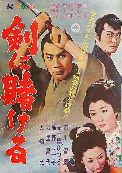Póster de Betting on the Sword