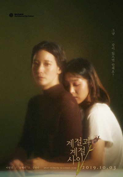 Póster de Between the Seasons