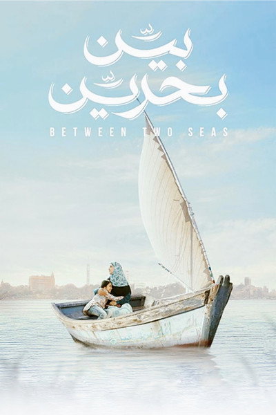 Póster de Between Two Seas