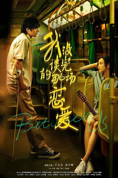 Póster de Between Us
