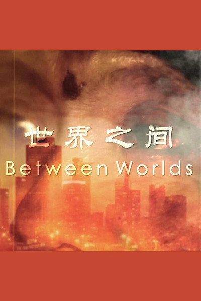 Póster de Between Worlds