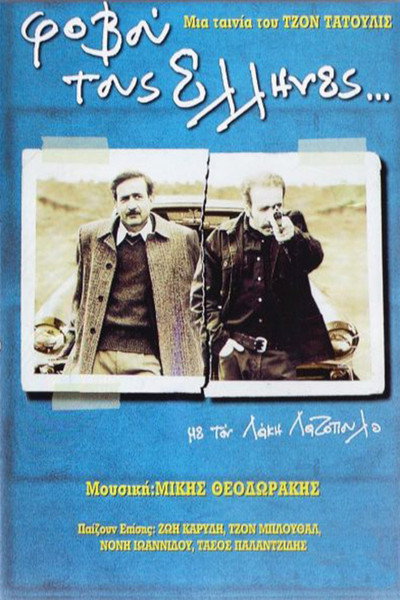 Póster de Beware of Greeks... Bearing Guns