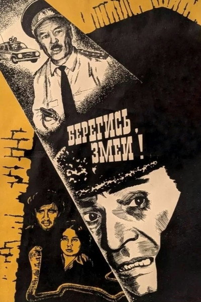 Póster de Beware, Snakes!