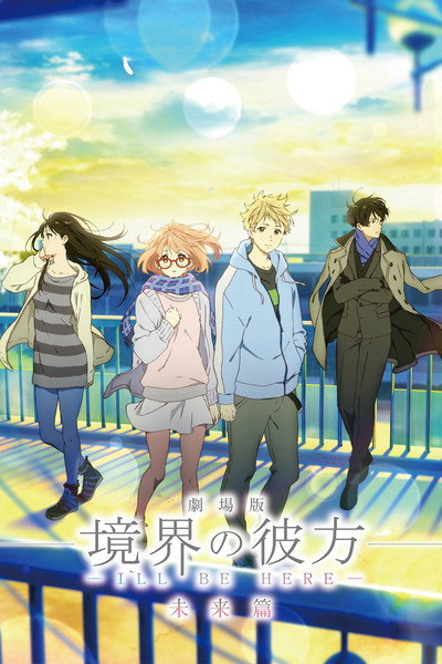 Póster de Beyond the Boundary: I'll Be Here - Future