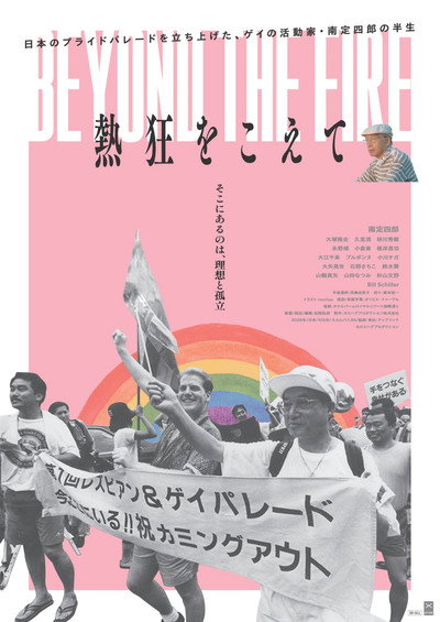 Póster de Beyond the Fire: The Life of Japan's First Pride Parade Pioneer