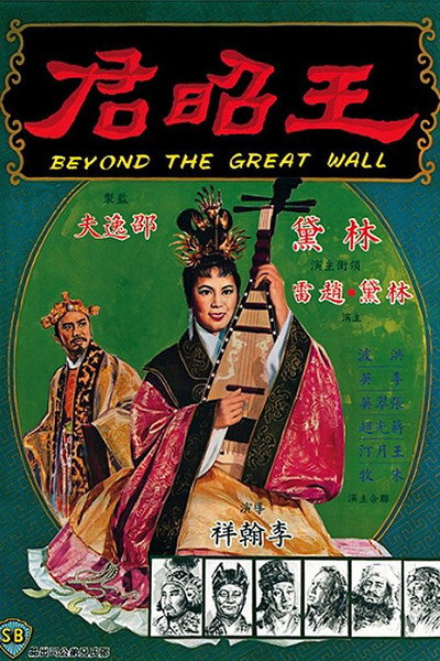 Póster de Beyond the Great Wall