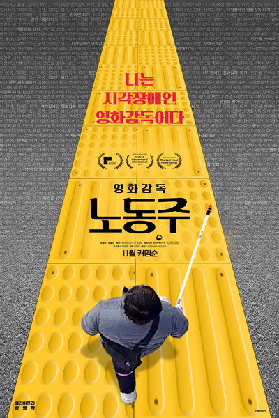 Póster de Beyond the Sight