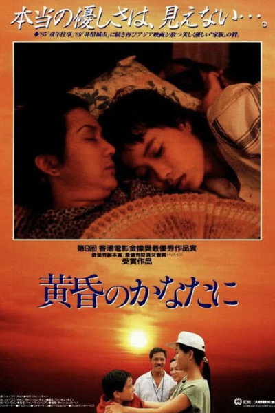 Póster de Beyond the Sunset