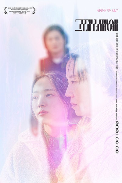 Póster de Beyond You