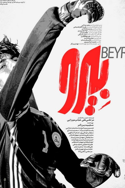 Póster de Beyro