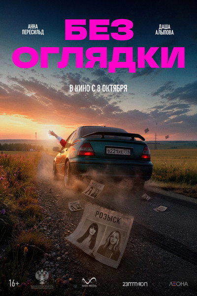 Póster de Bez oglyadki