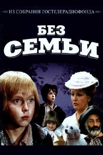 Póster de Bez semyi