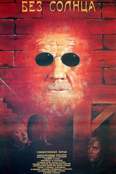 Póster de Bez solntsa