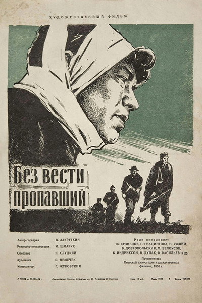 Póster de Bez vesti propavshiy