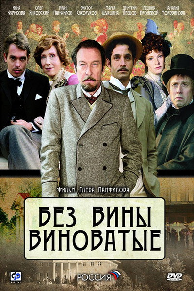 Póster de Bez vini vinovatiye