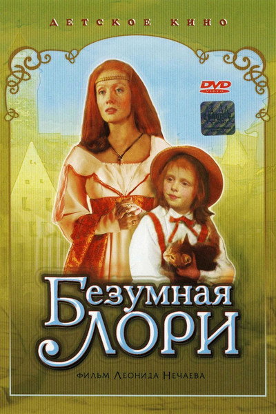 Póster de Bezumnaya Lori