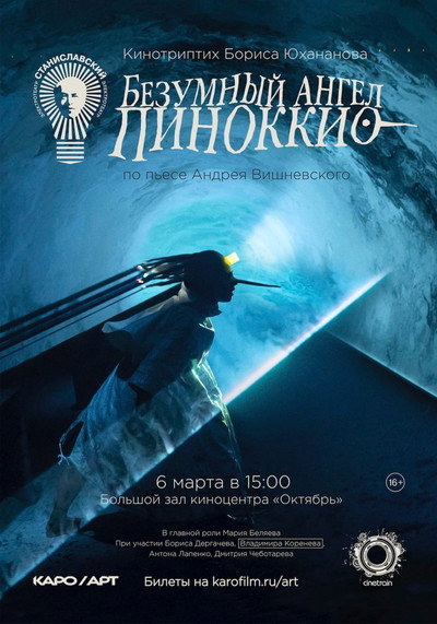 Póster de Bezumnyy angel Pinokkio