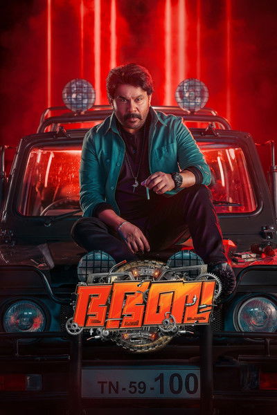 Póster de Bha. Bha. Ba.