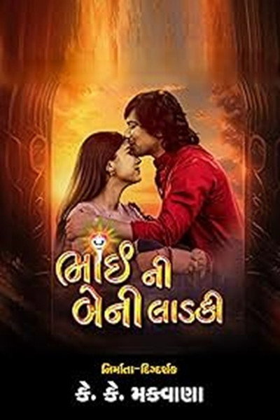 Póster de Bhai Ni Beni Ladki