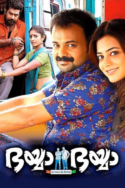 Póster de Bhaiyya Bhaiyya