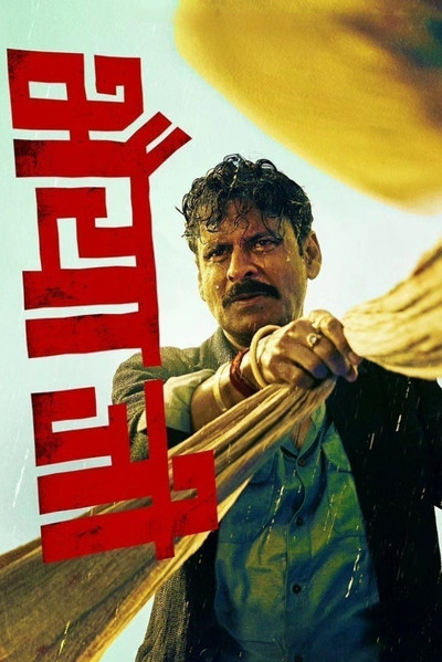 Póster de Bhaiyya Ji