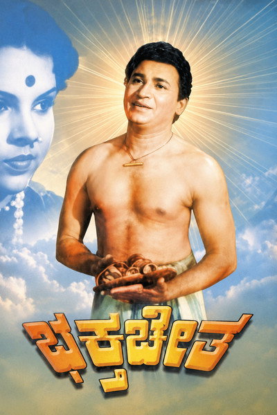 Póster de Bhakta Cheta
