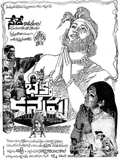 Póster de Bhakta Kannappa