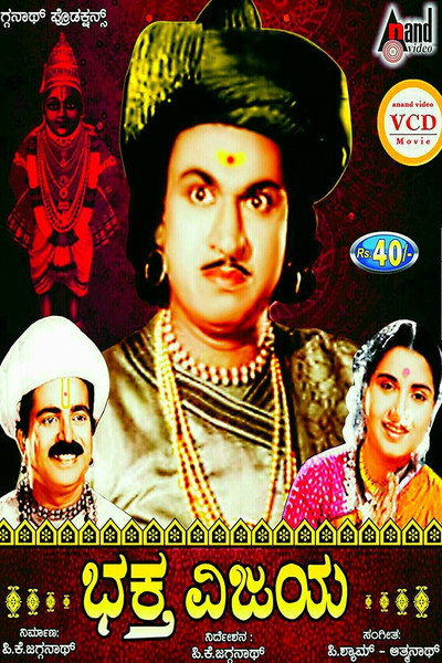 Póster de Bhaktha Vijaya