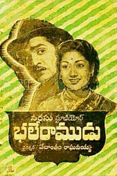 Póster de Bhale Ramudu