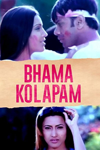 Póster de Bhama Kalapam