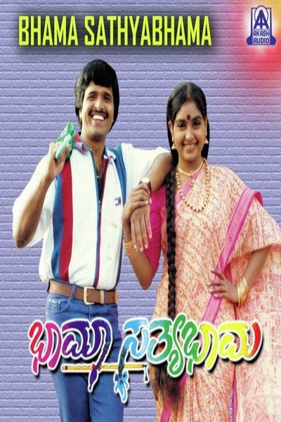 Póster de Bhama Satyabhama