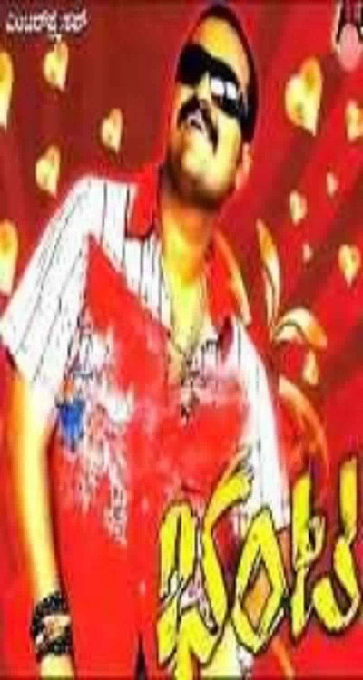 Póster de Bhanta